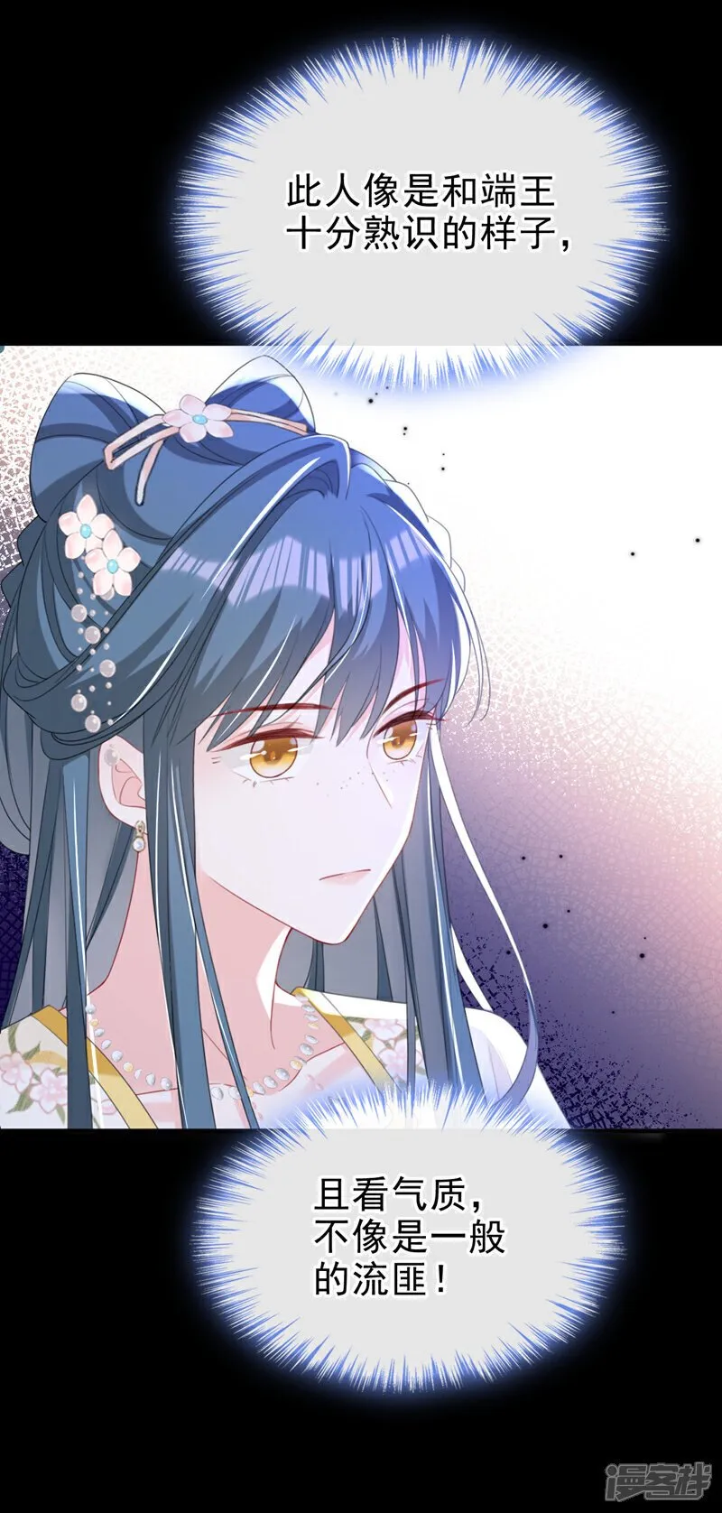 第48话 他是……小漠北王？ 第15页