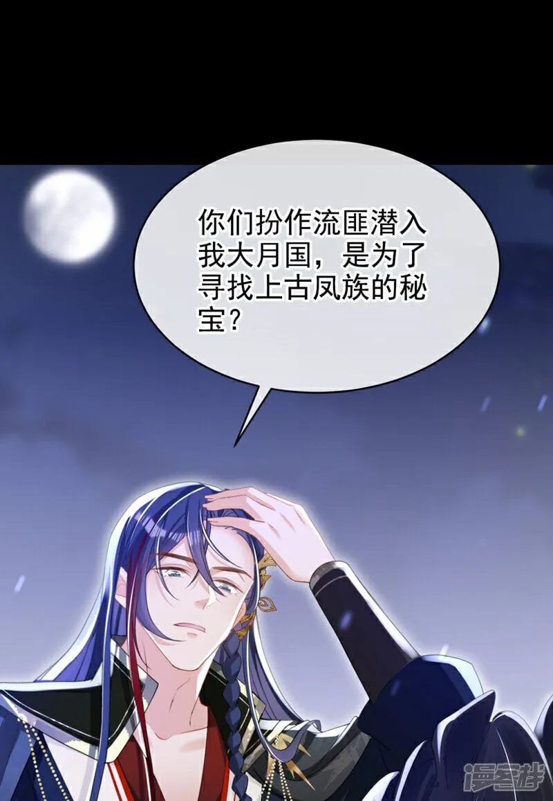 第48话 他是……小漠北王？ 第18页