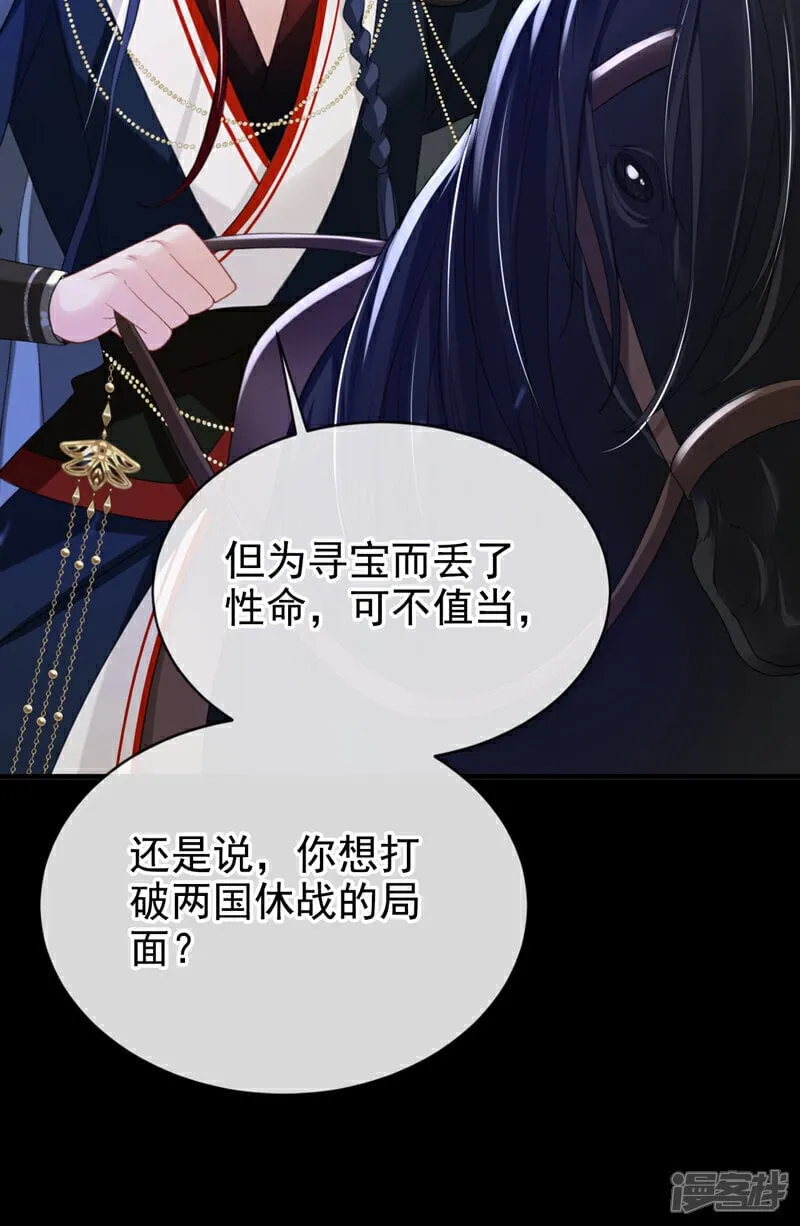 第48话 他是……小漠北王？ 第19页
