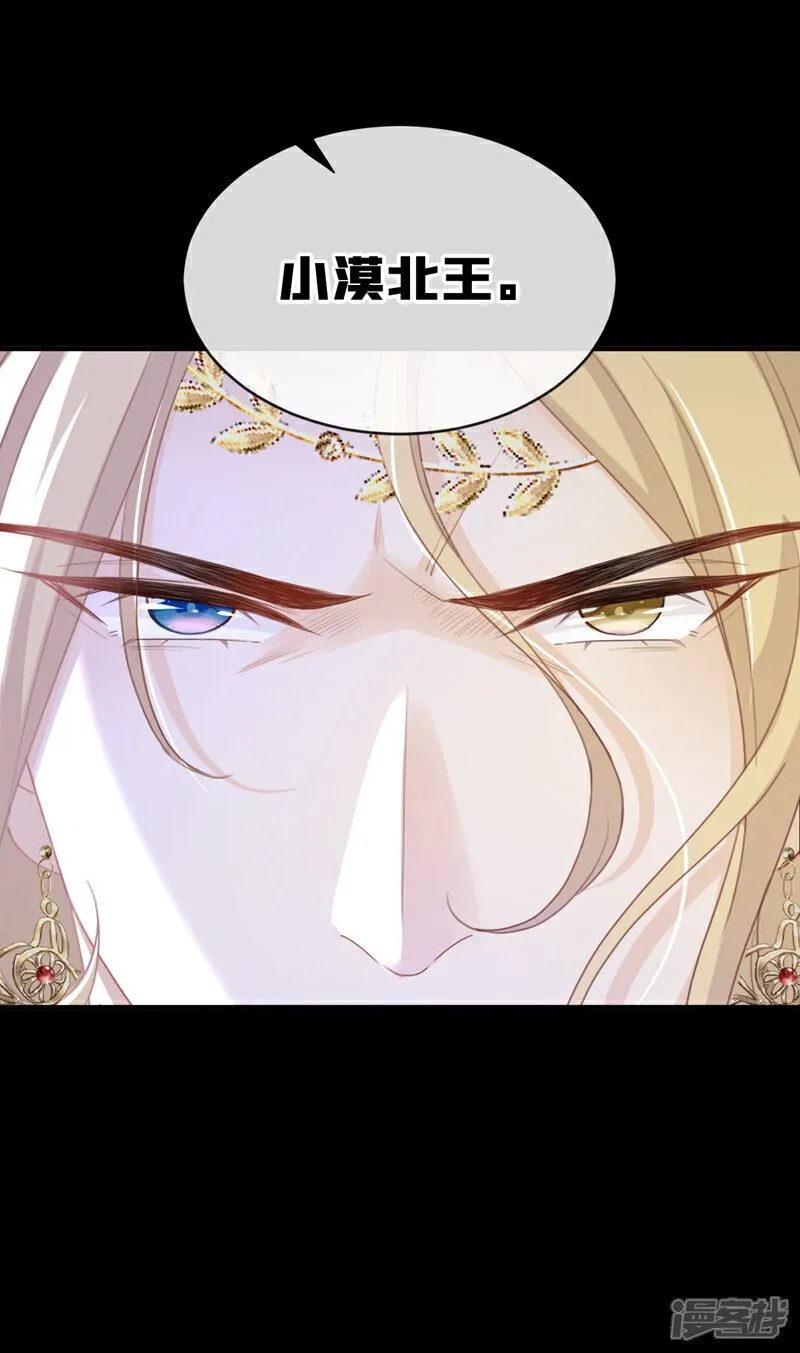 第48话 他是……小漠北王？ 第20页