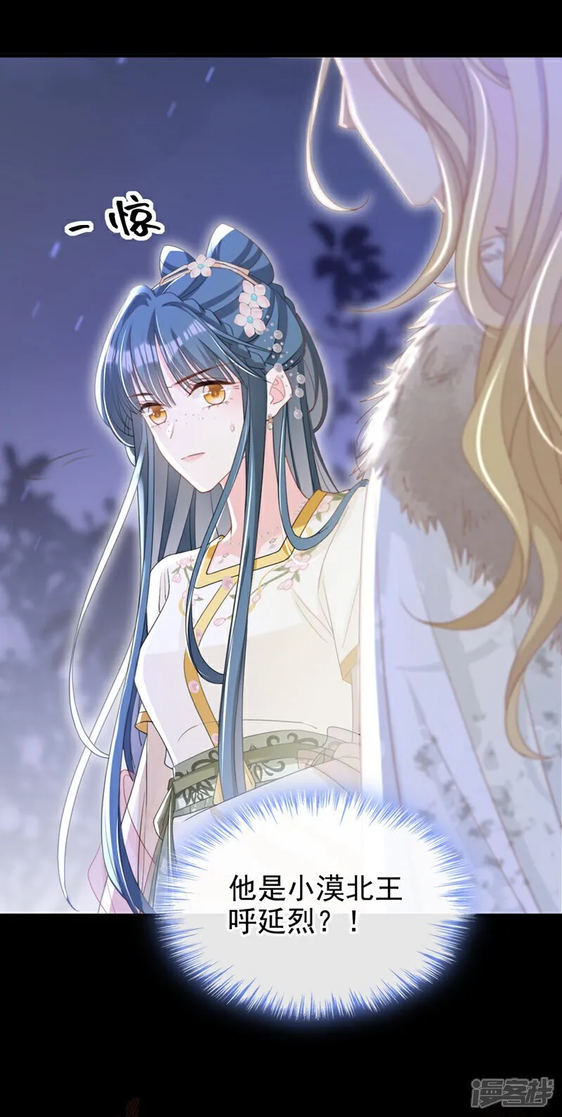 第48话 他是……小漠北王？ 第21页