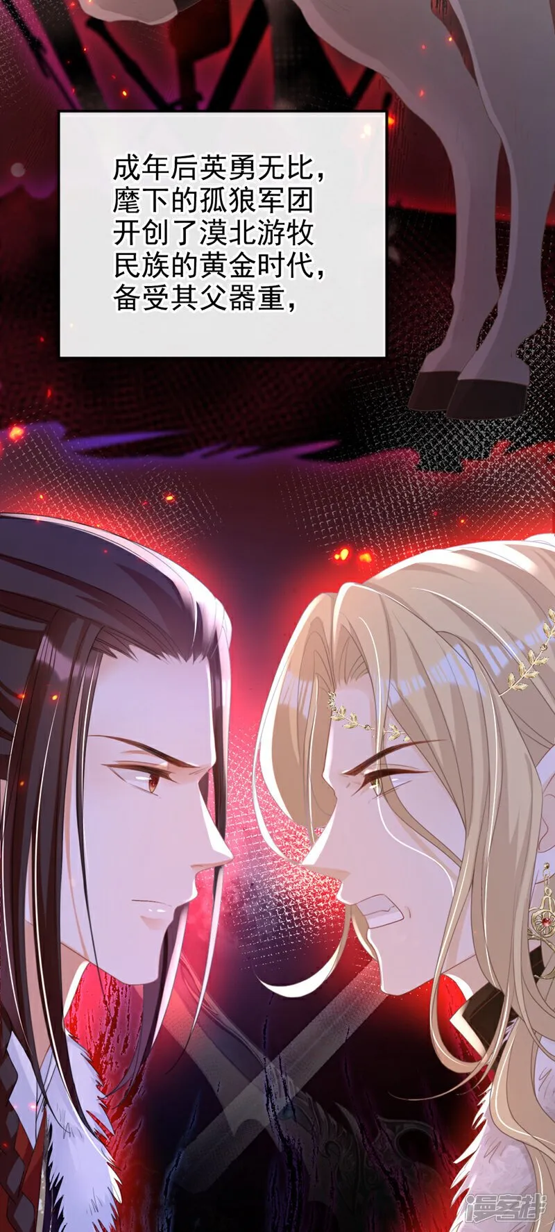 第48话 他是……小漠北王？ 第23页