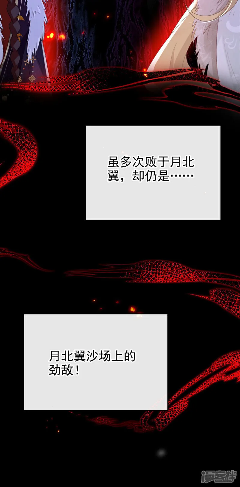 第48话 他是……小漠北王？ 第24页