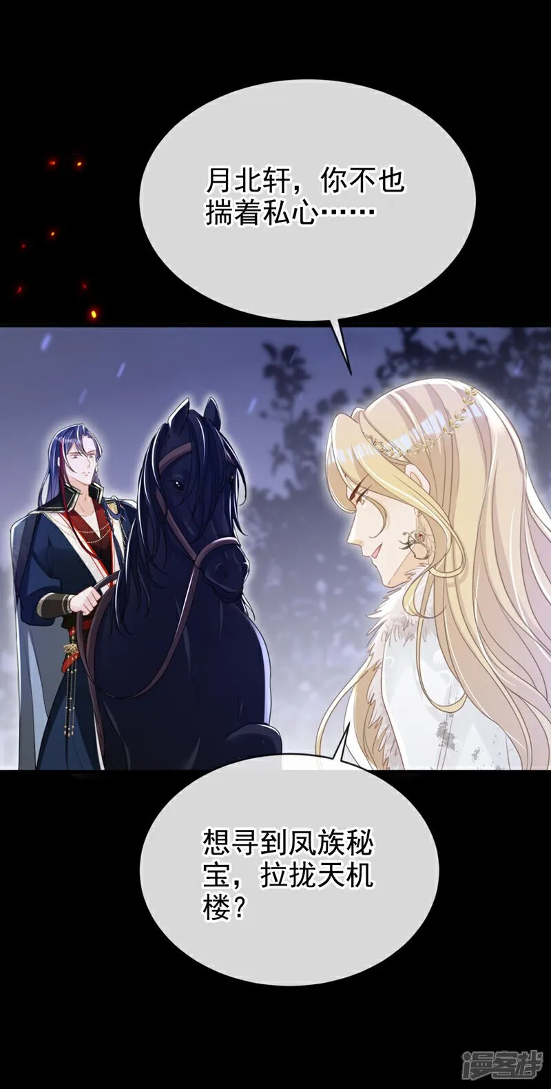 第48话 他是……小漠北王？ 第25页