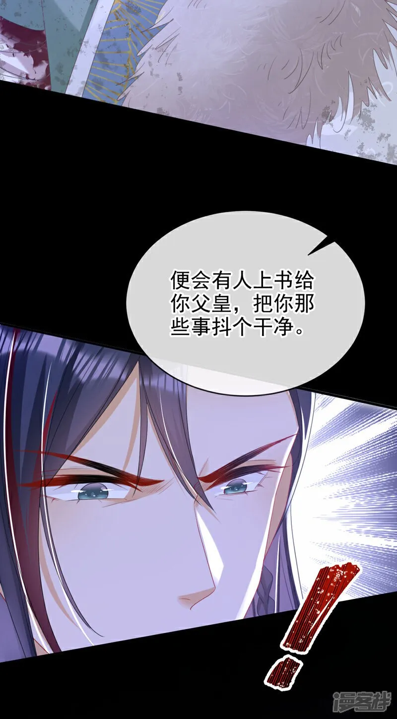 第48话 他是……小漠北王？ 第27页