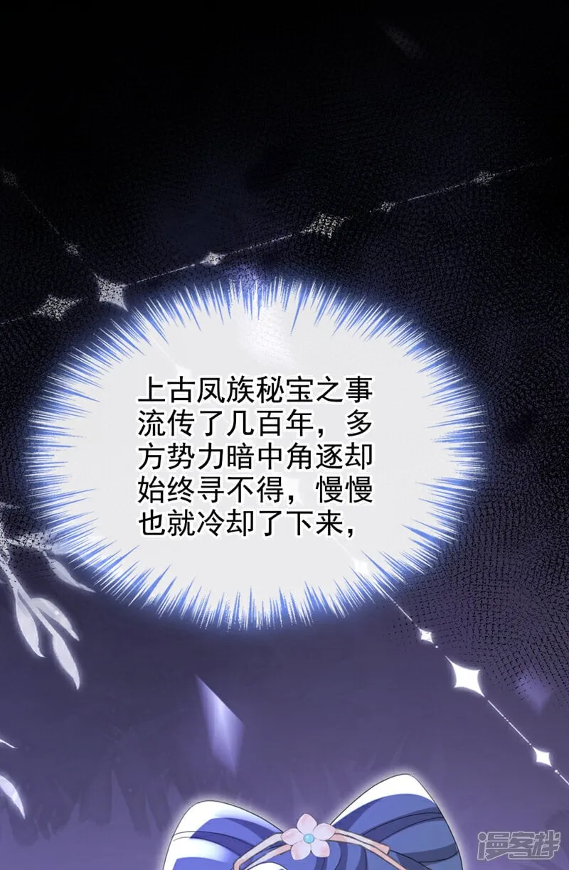 第48话 他是……小漠北王？ 第28页