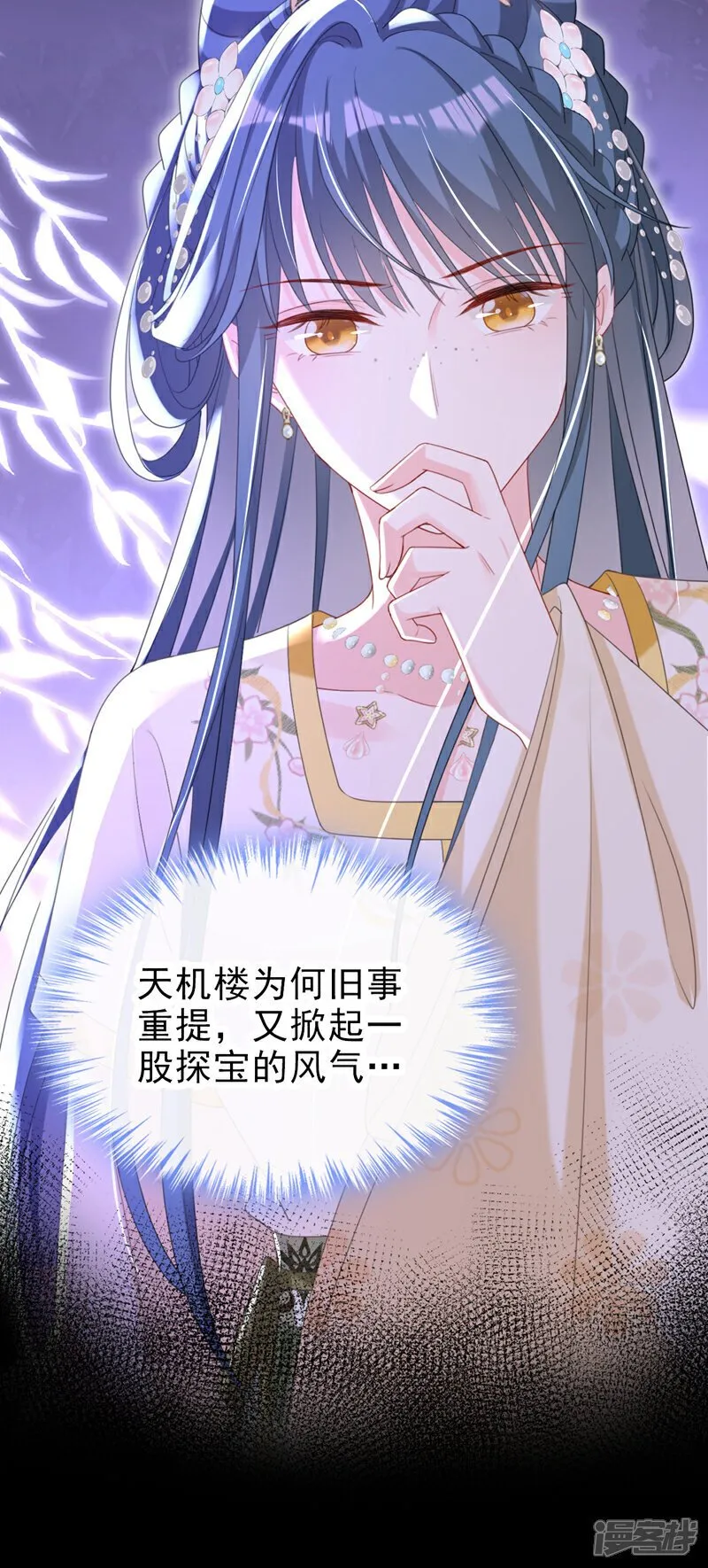 第48话 他是……小漠北王？ 第29页