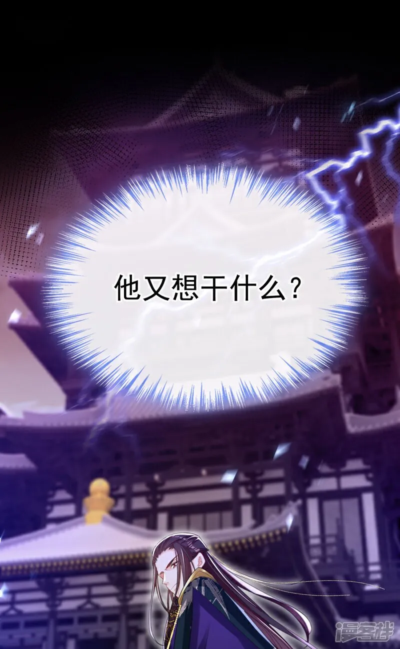 第48话 他是……小漠北王？ 第30页