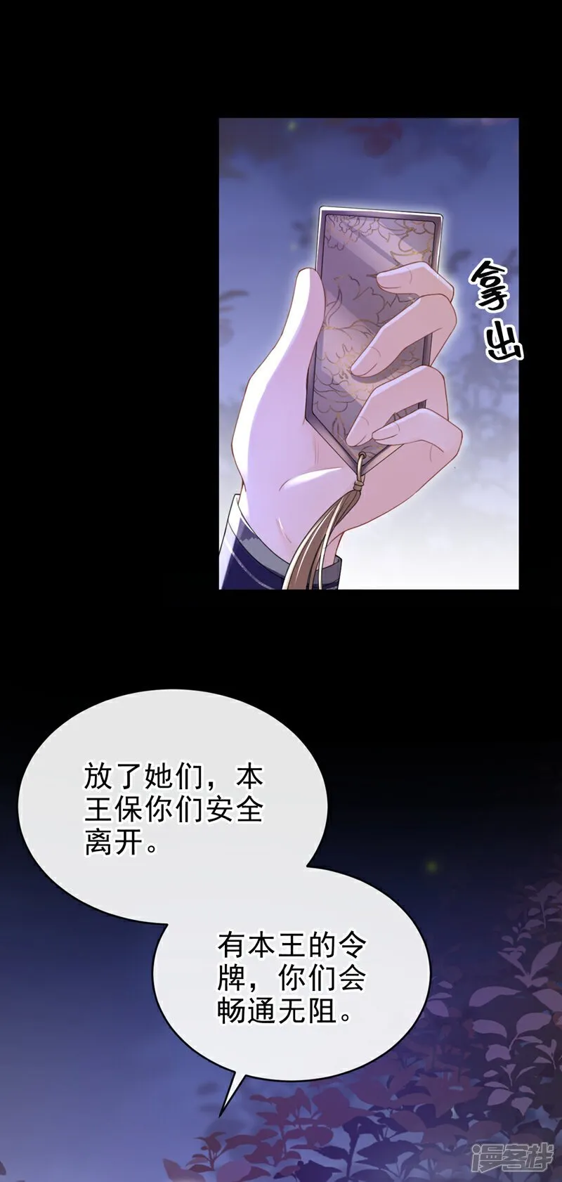 第48话 他是……小漠北王？ 第32页