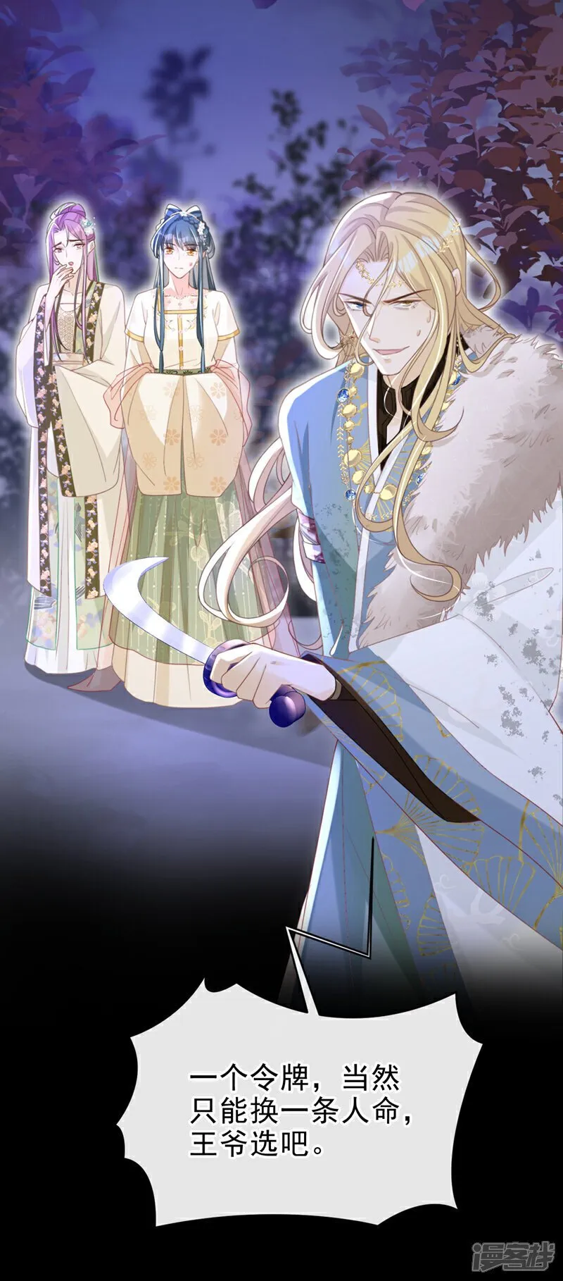 第48话 他是……小漠北王？ 第34页