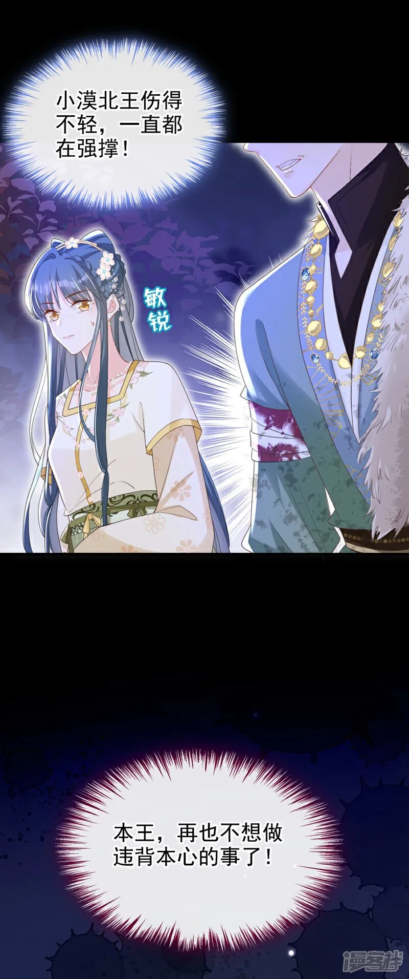 第48话 他是……小漠北王？ 第37页