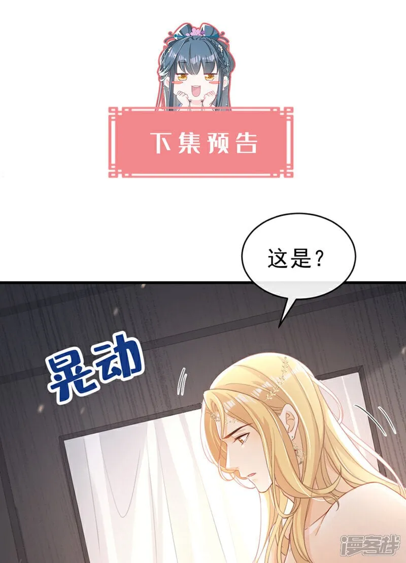 第48话 他是……小漠北王？ 第39页