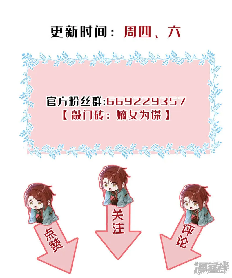 第48话 他是……小漠北王？ 第43页