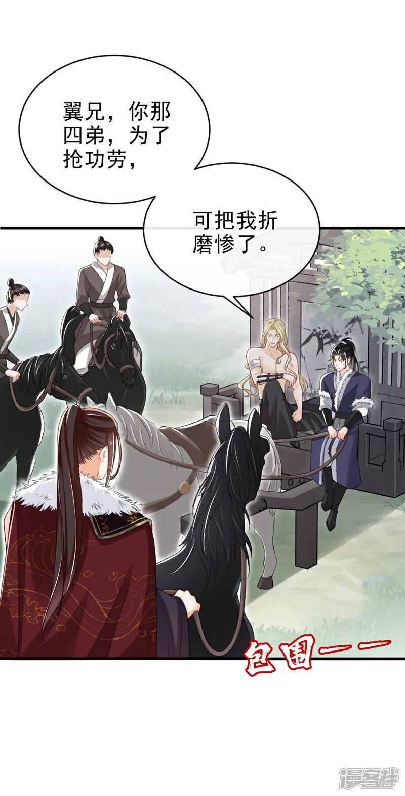第50话 我们联手吧！ 第2页