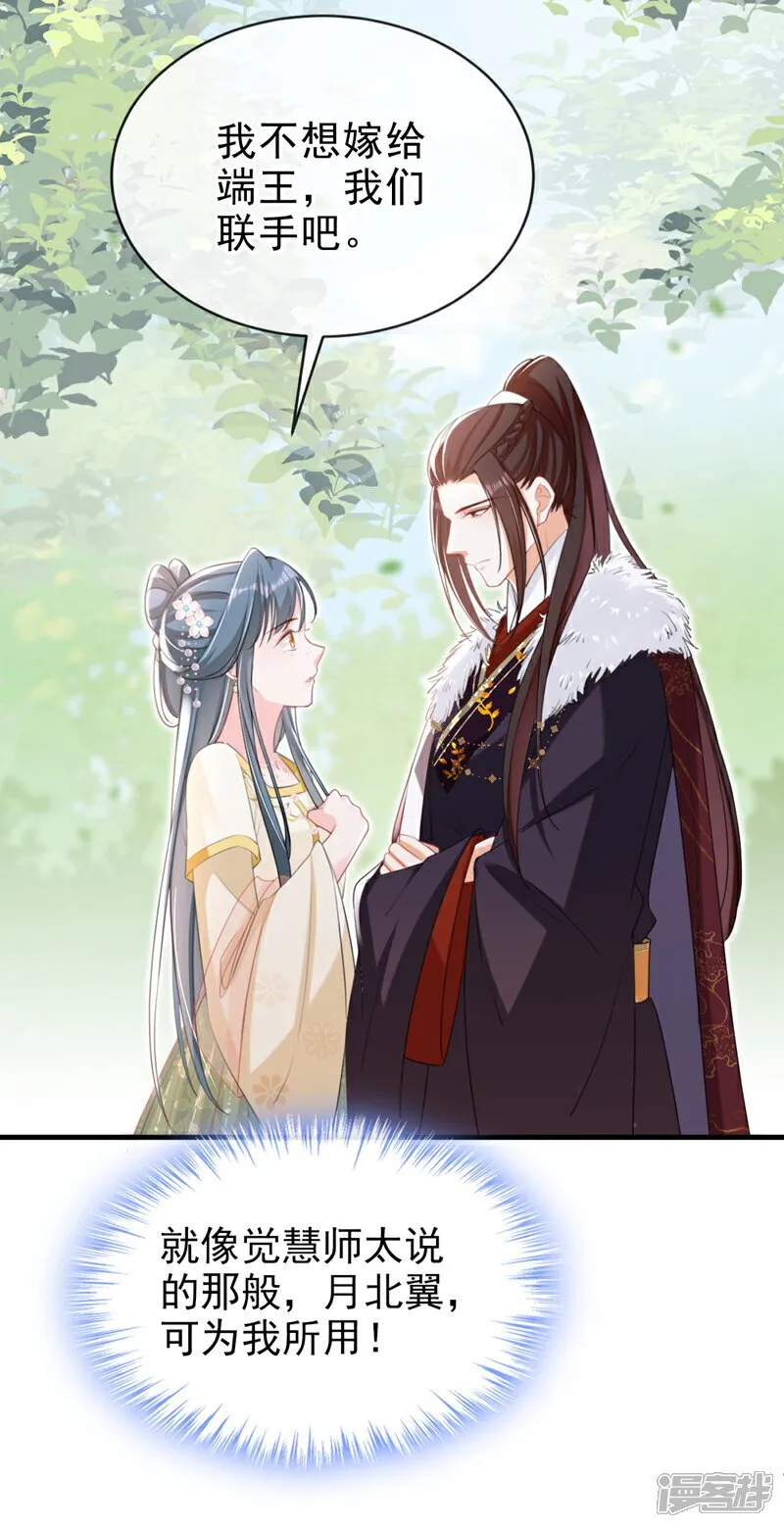 第50话 我们联手吧！ 第20页