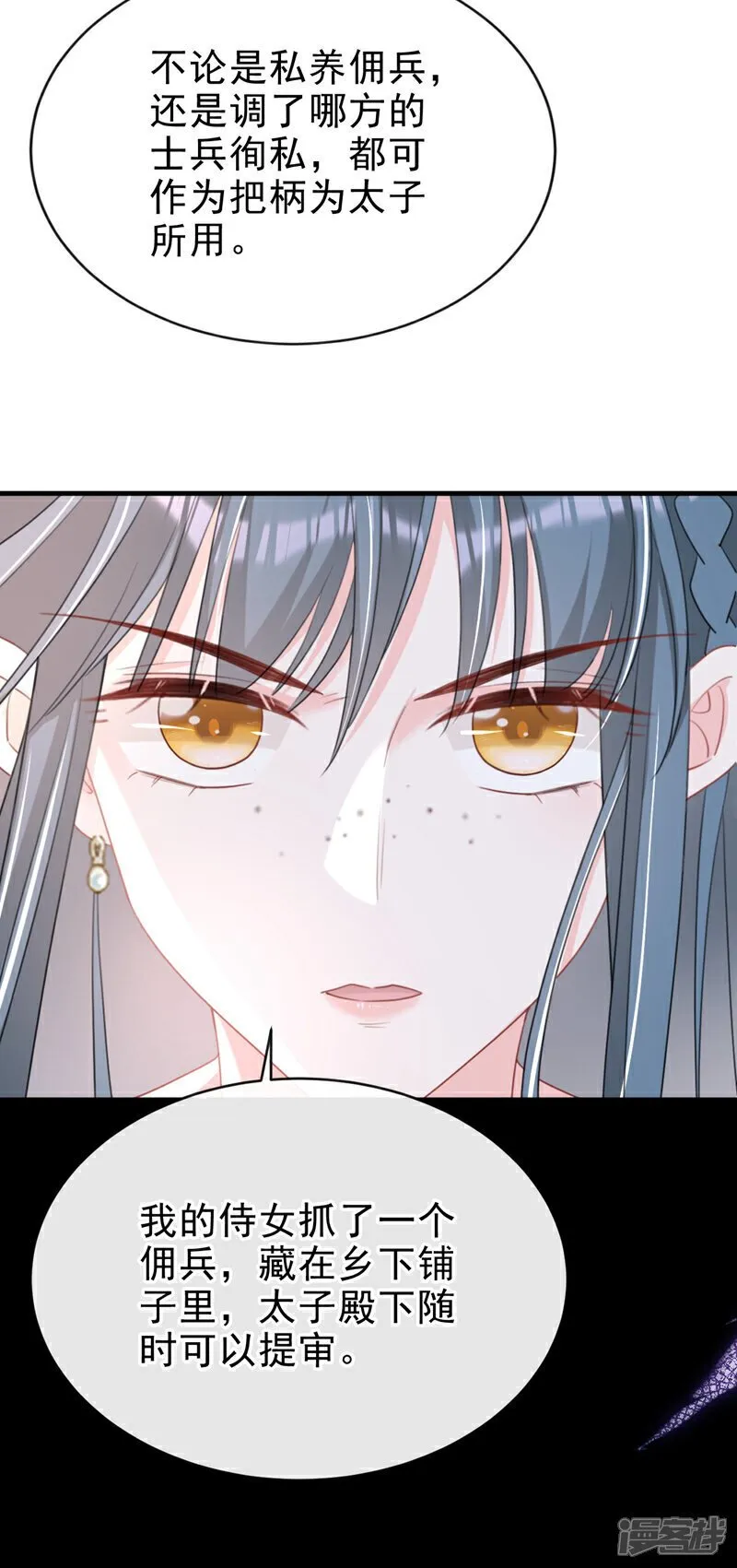 第50话 我们联手吧！ 第24页