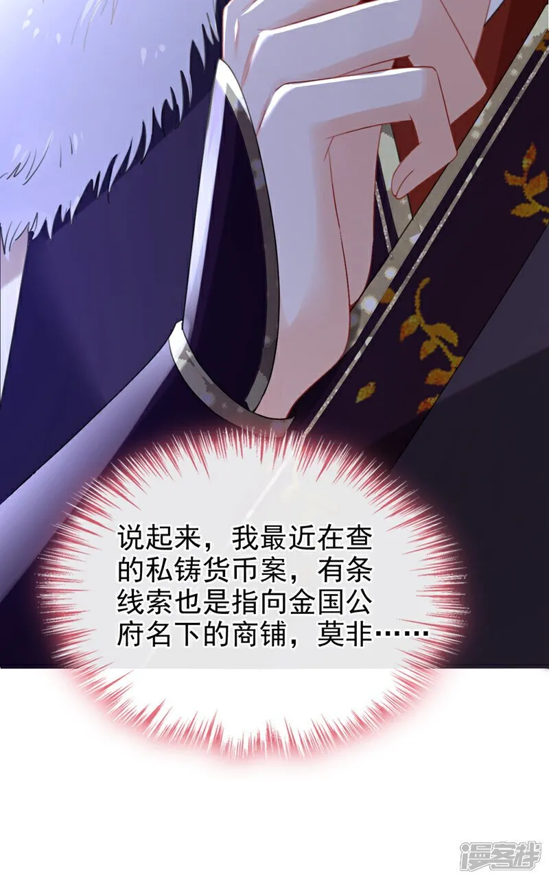 第50话 我们联手吧！ 第27页