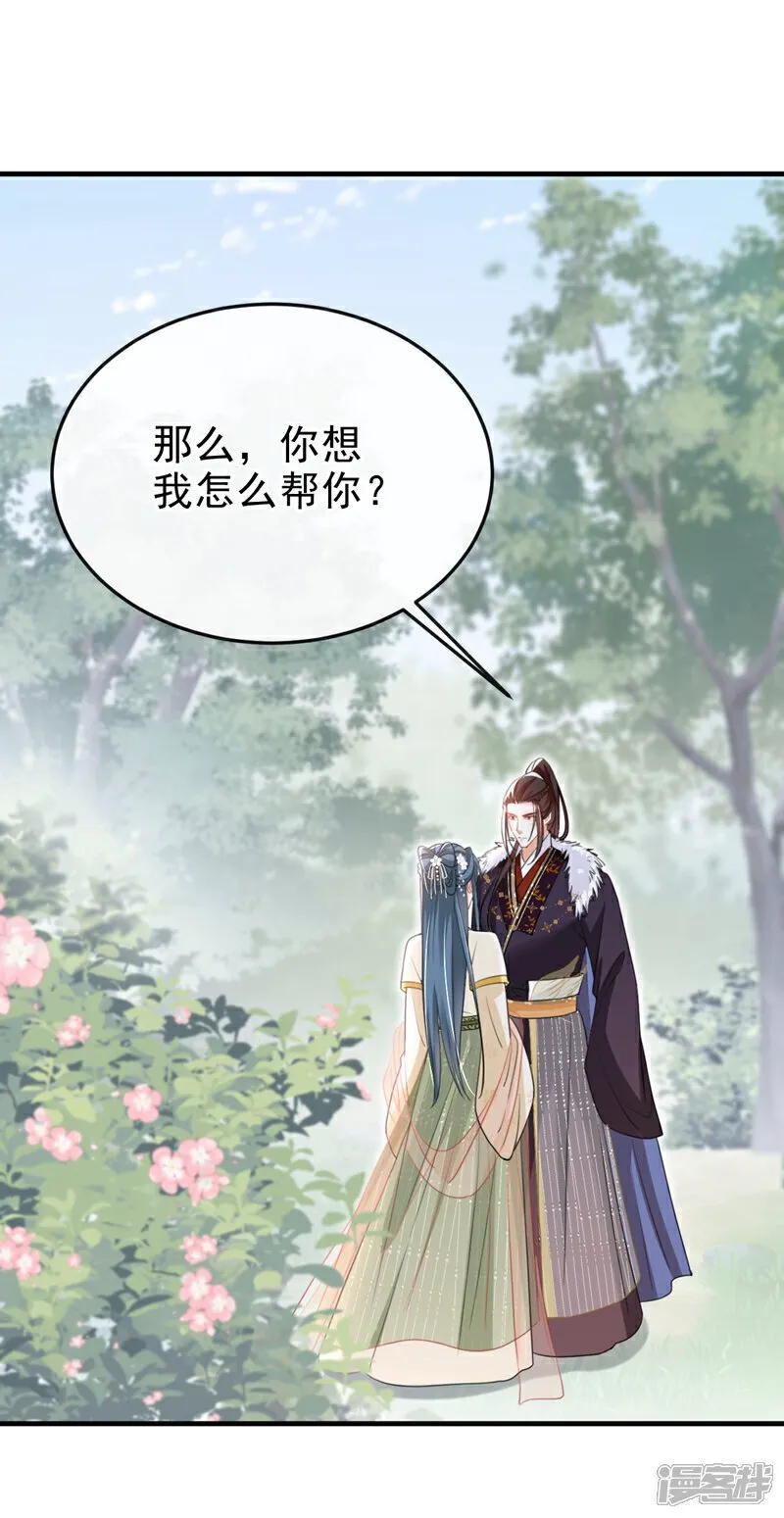 第50话 我们联手吧！ 第28页