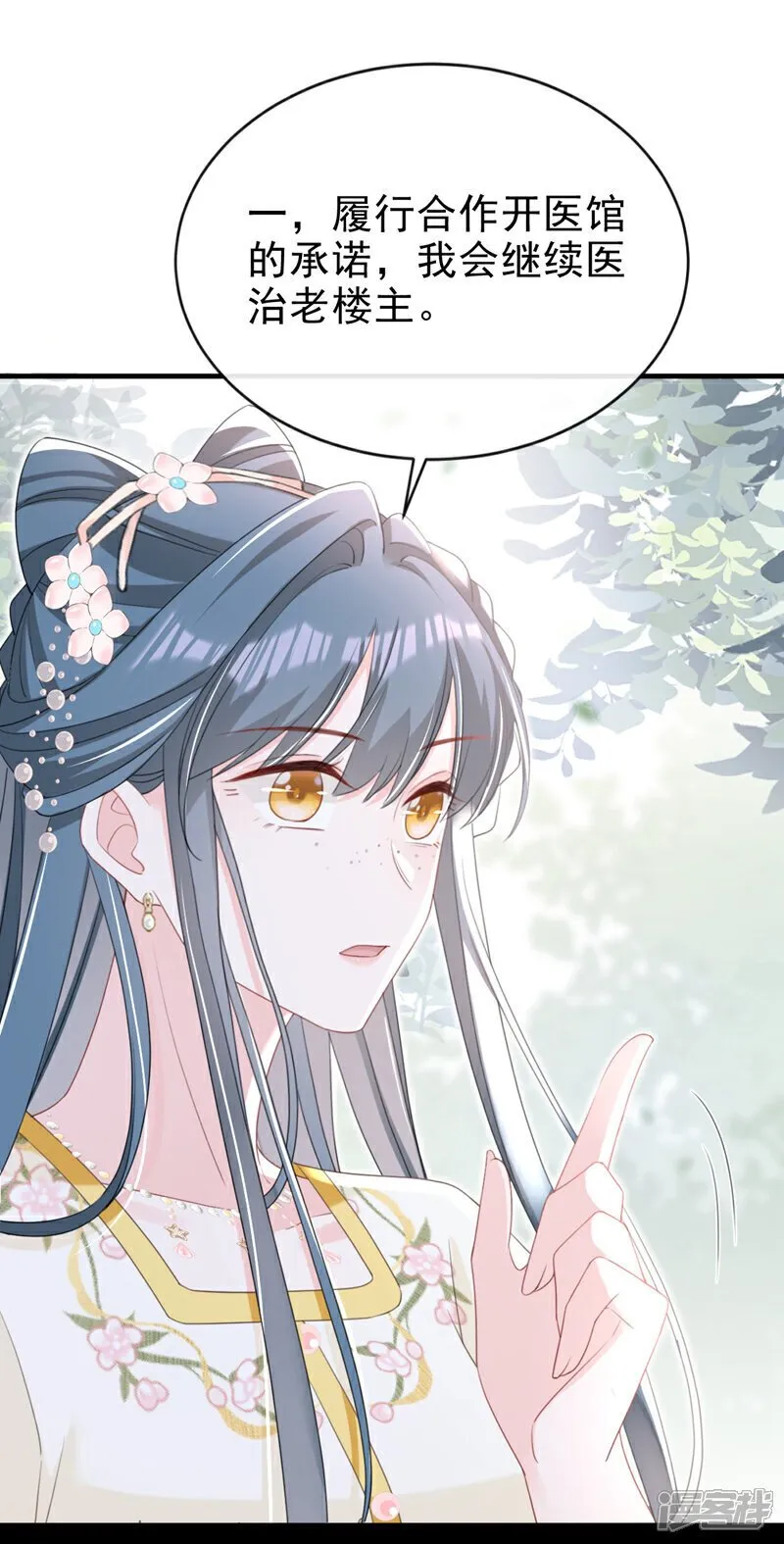 第50话 我们联手吧！ 第29页