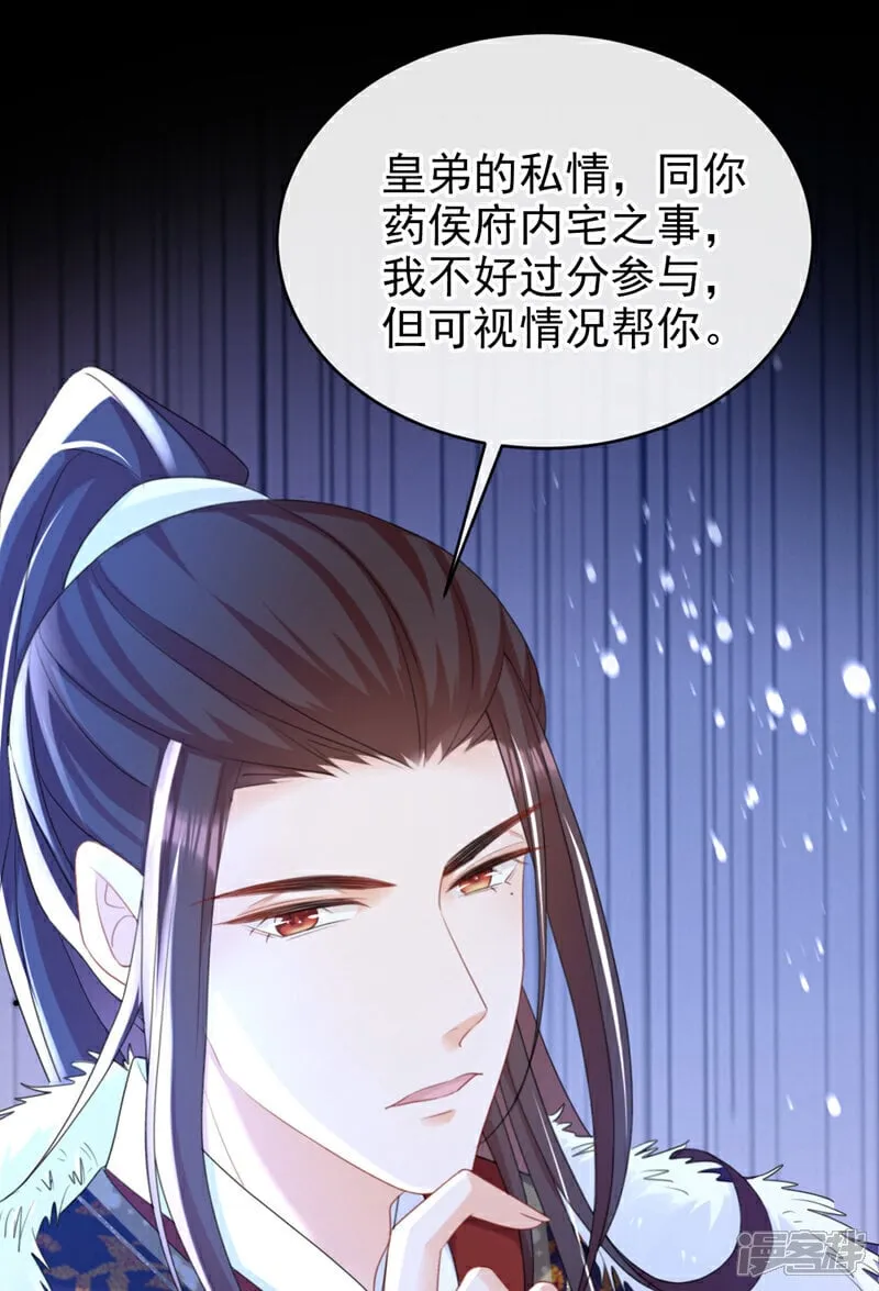 第50话 我们联手吧！ 第32页