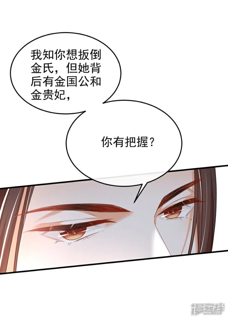 第50话 我们联手吧！ 第34页