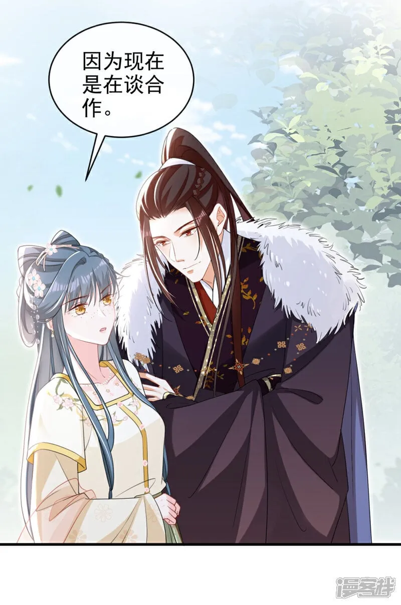 第51话 我会永远站在你身后 第3页
