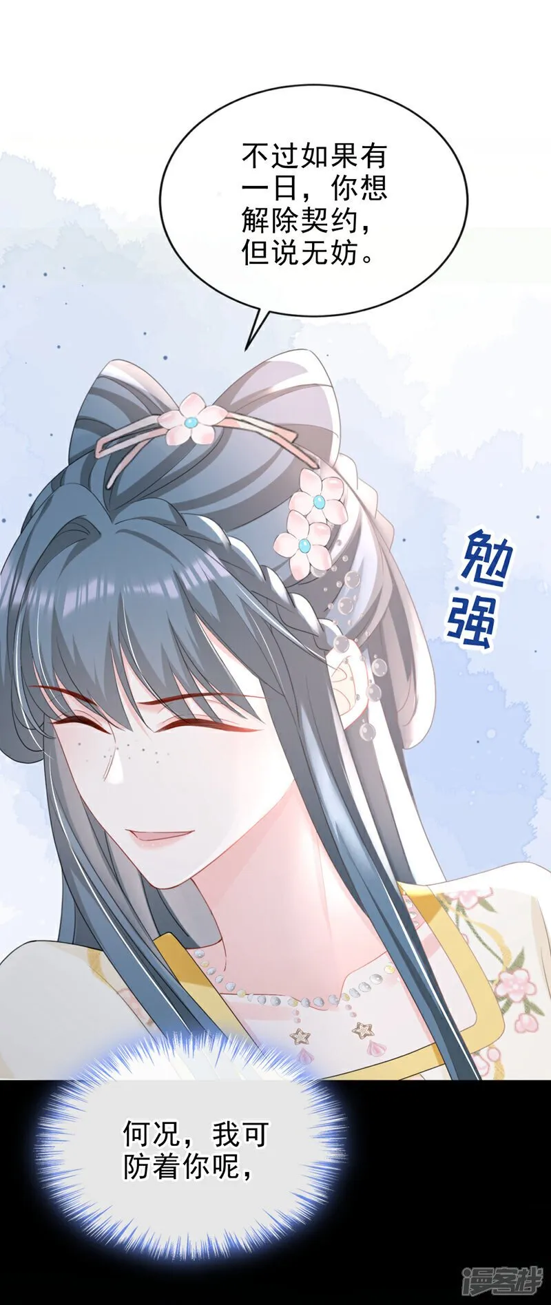 第51话 我会永远站在你身后 第4页