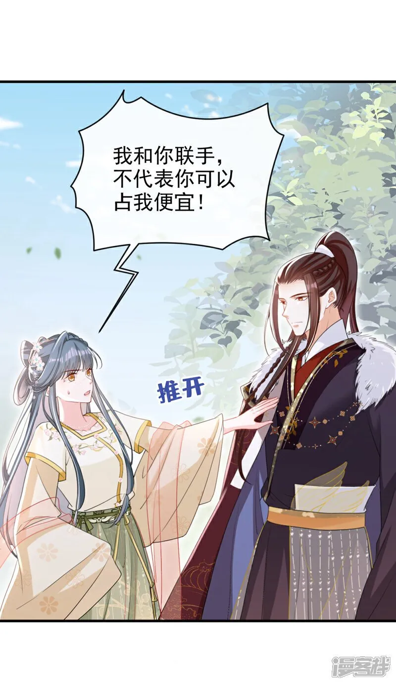 第51话 我会永远站在你身后 第10页