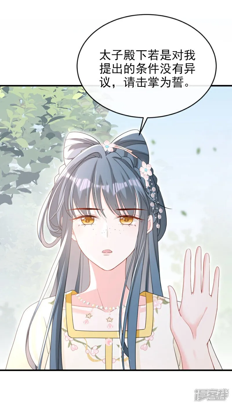 第51话 我会永远站在你身后 第11页