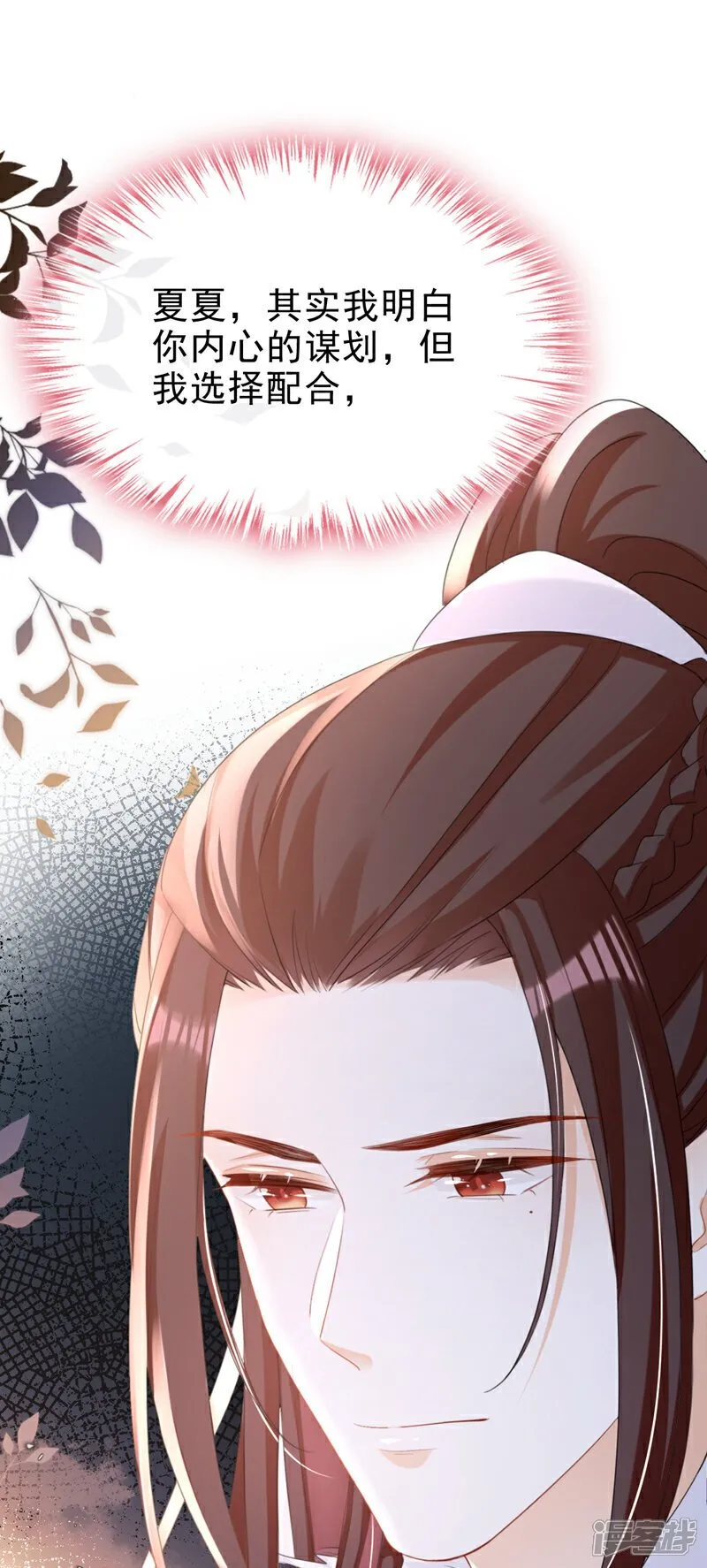 第51话 我会永远站在你身后 第14页