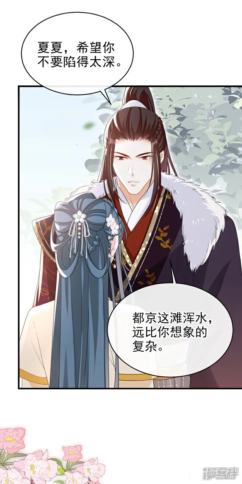 第51话 我会永远站在你身后 第16页