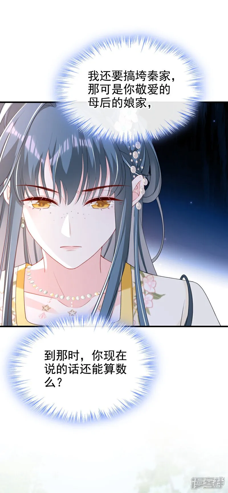 第51话 我会永远站在你身后 第20页