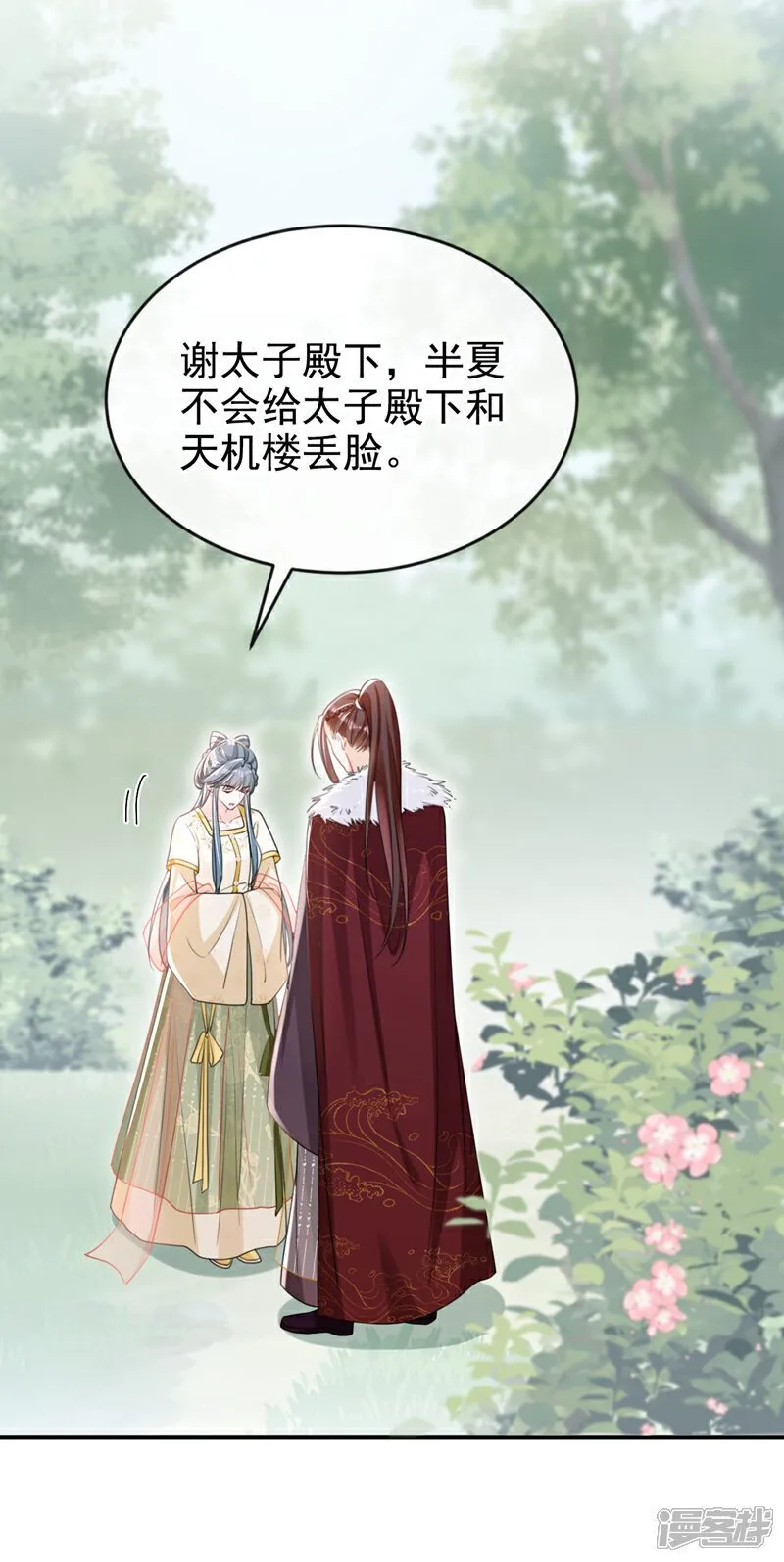 第51话 我会永远站在你身后 第21页