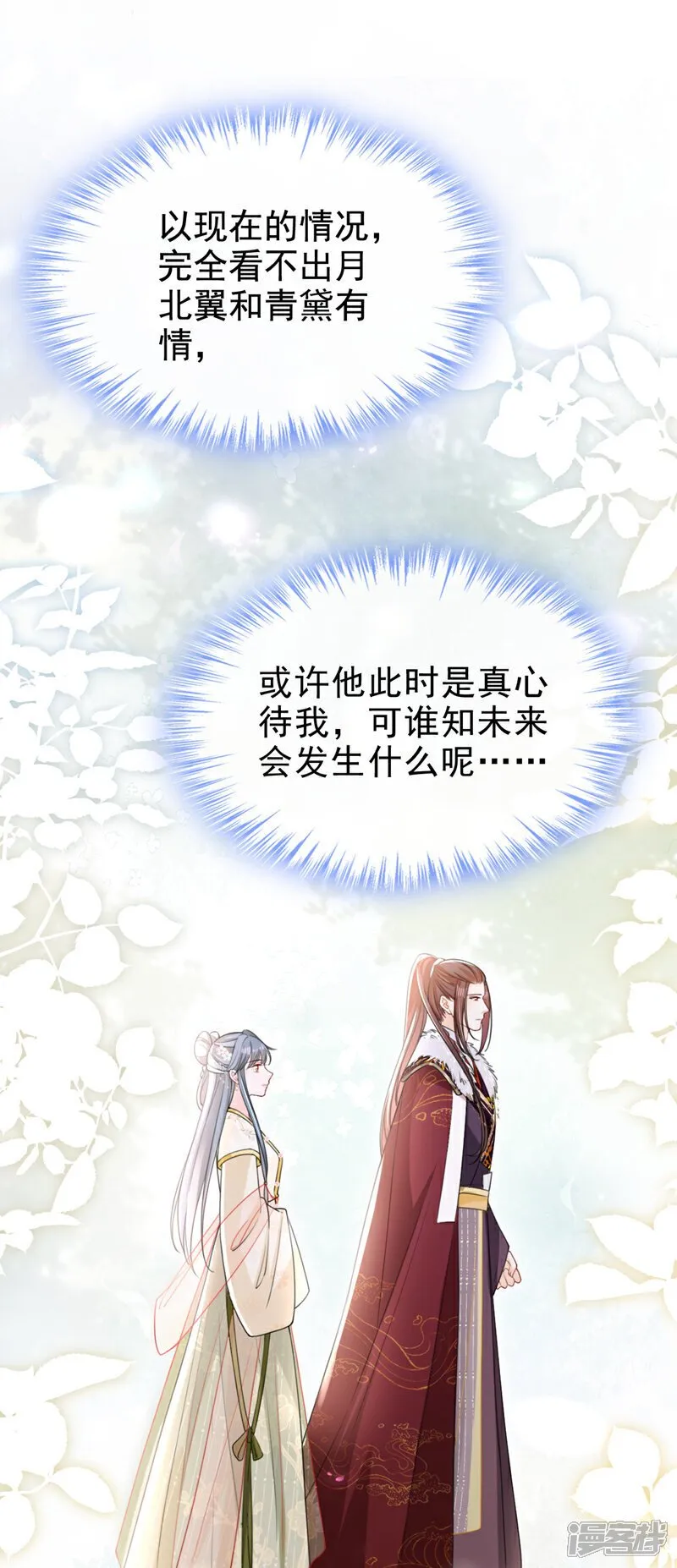 第51话 我会永远站在你身后 第23页