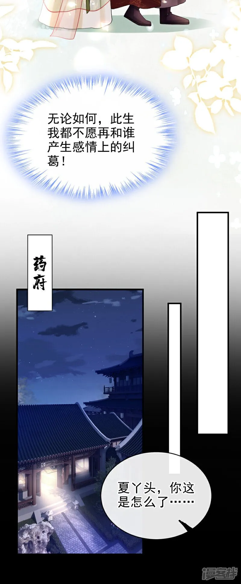第51话 我会永远站在你身后 第24页