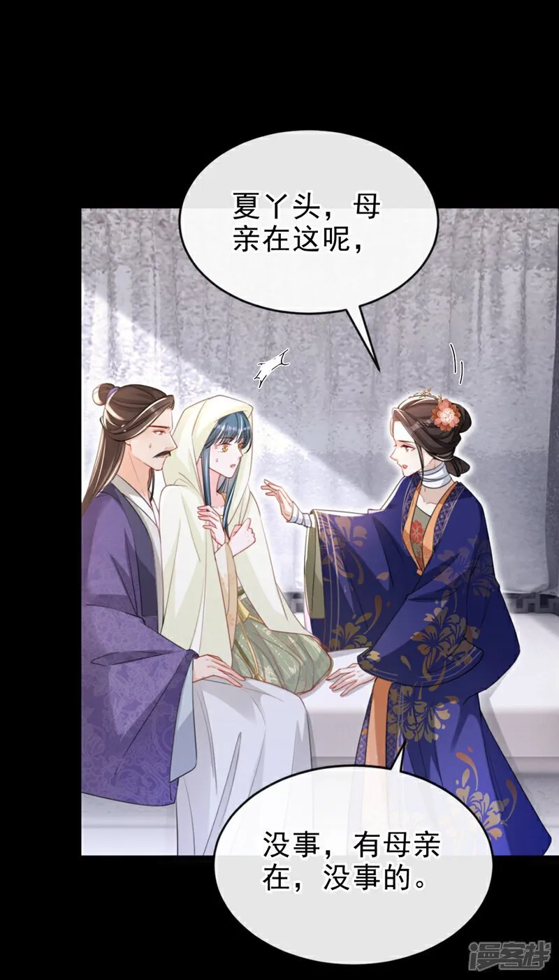 第51话 我会永远站在你身后 第27页