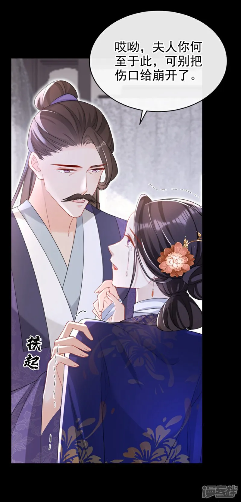 第51话 我会永远站在你身后 第31页