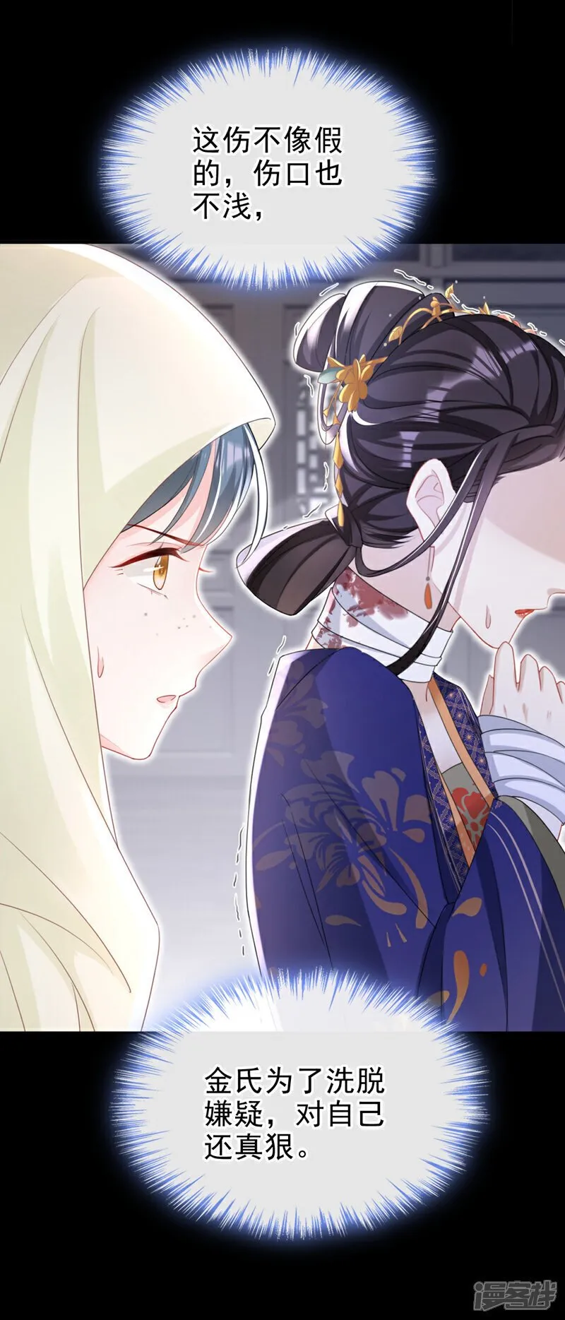 第51话 我会永远站在你身后 第32页