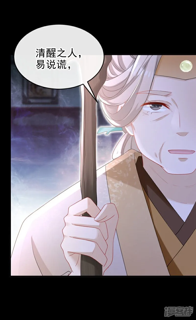 第51话 我会永远站在你身后 第33页