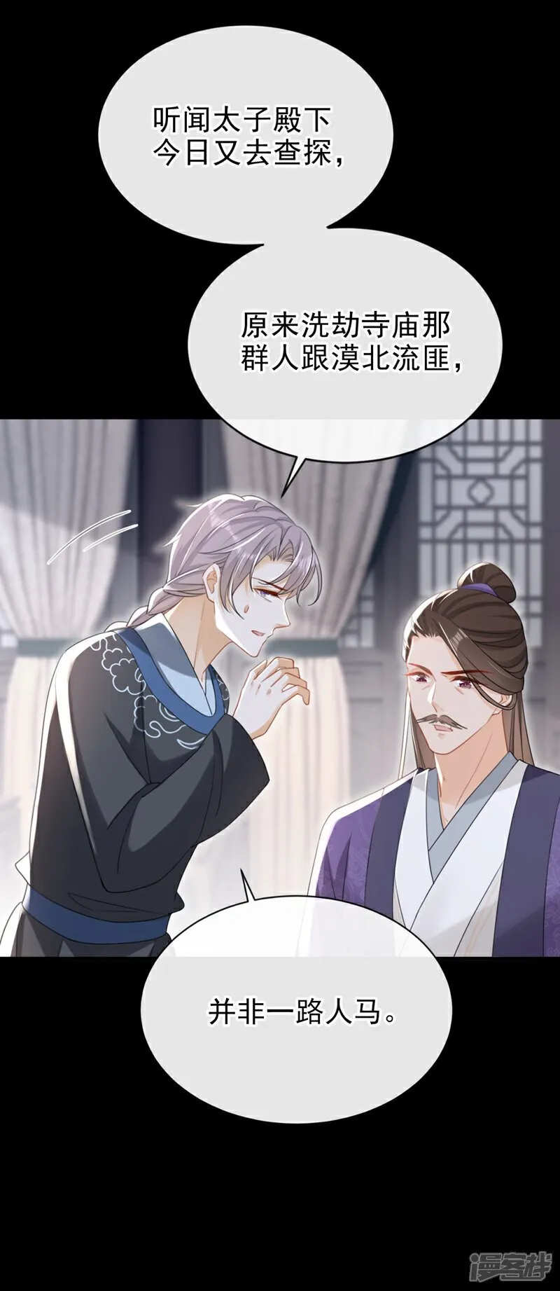 第51话 我会永远站在你身后 第37页