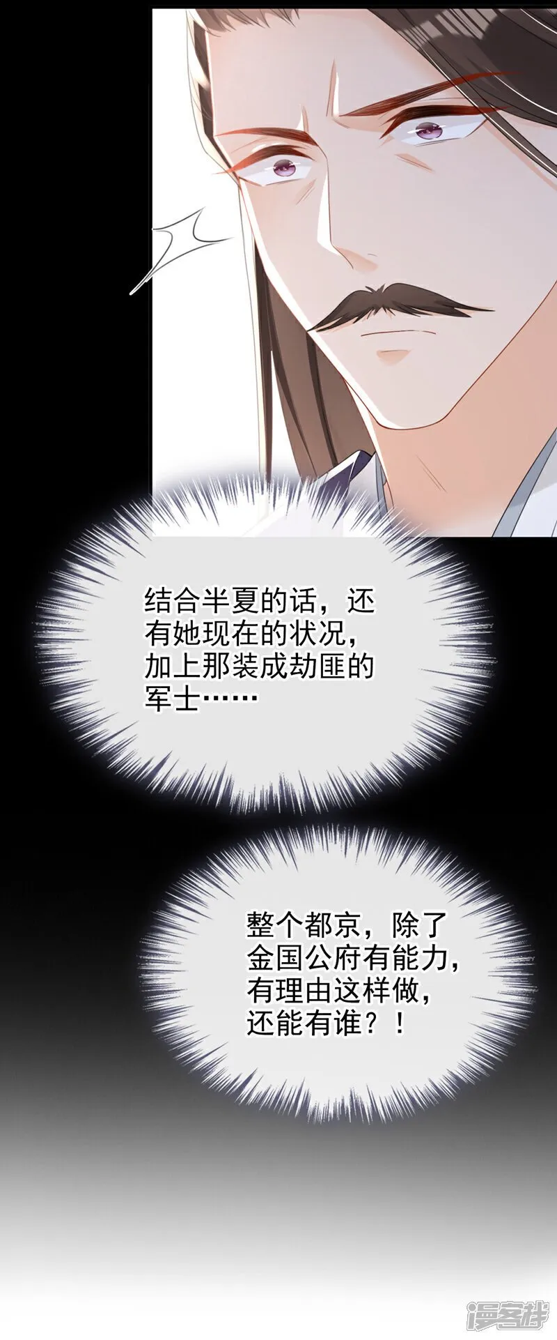 第51话 我会永远站在你身后 第38页