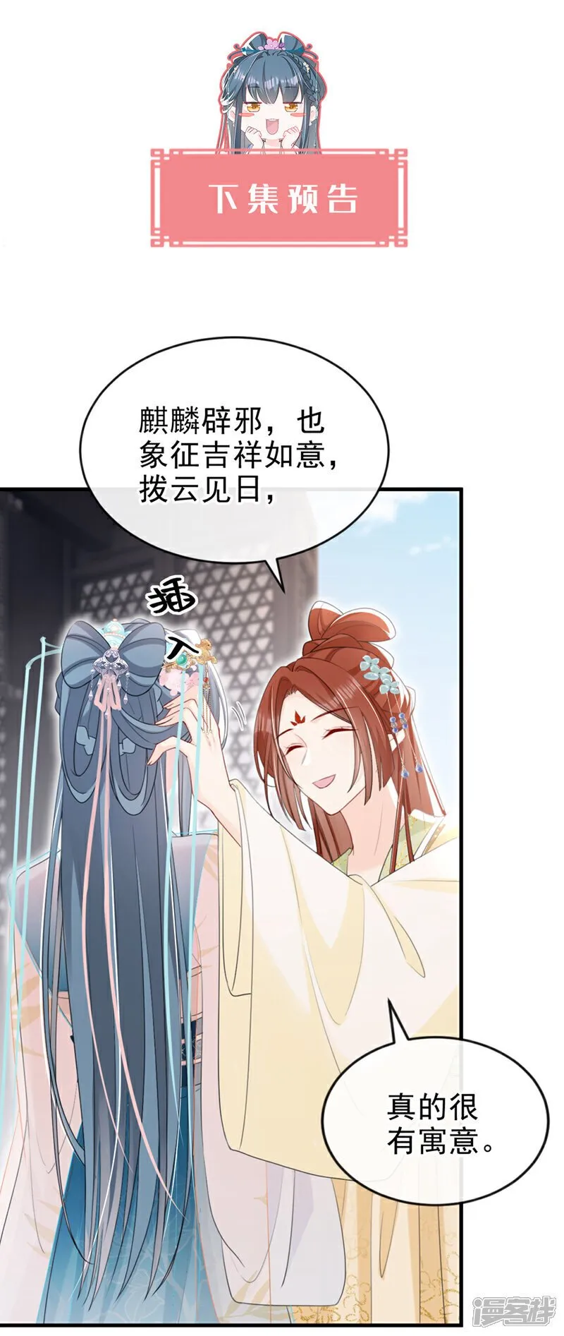 第51话 我会永远站在你身后 第39页