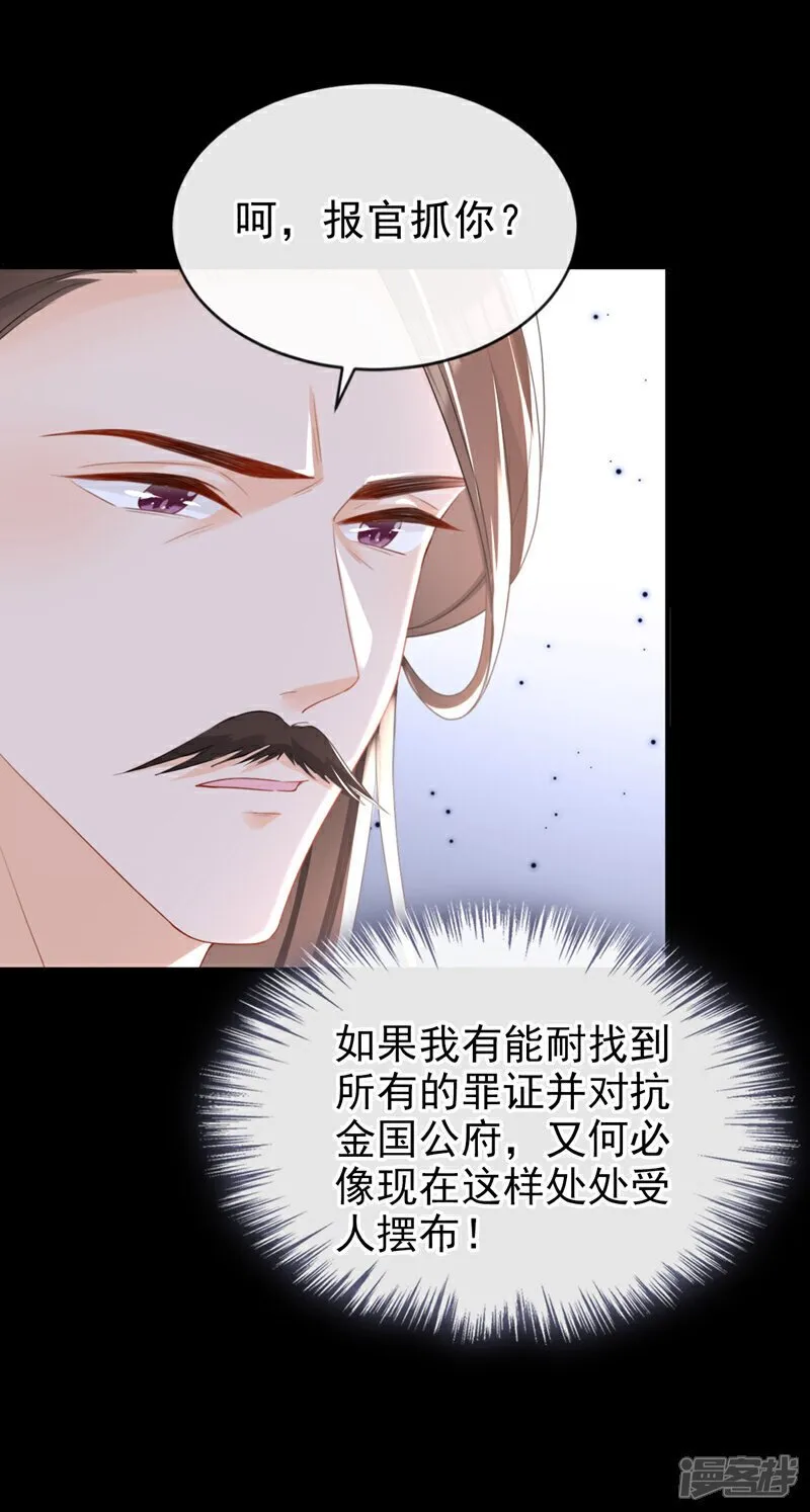 第52话 这礼物，很合我心意 第6页