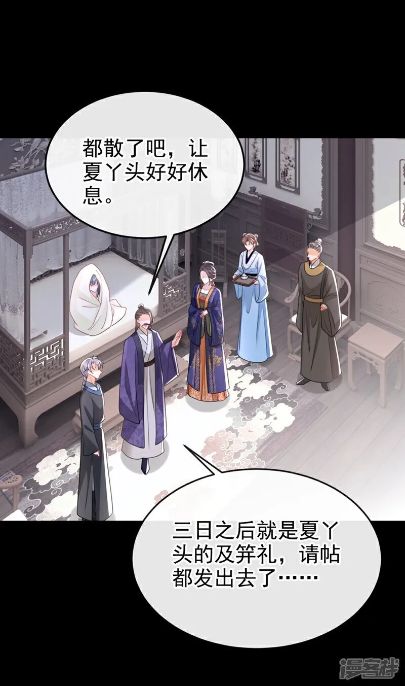 第52话 这礼物，很合我心意 第7页