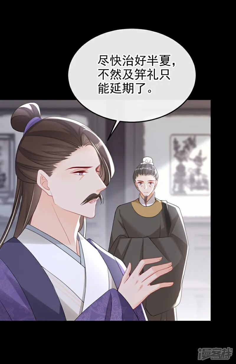 第52话 这礼物，很合我心意 第8页