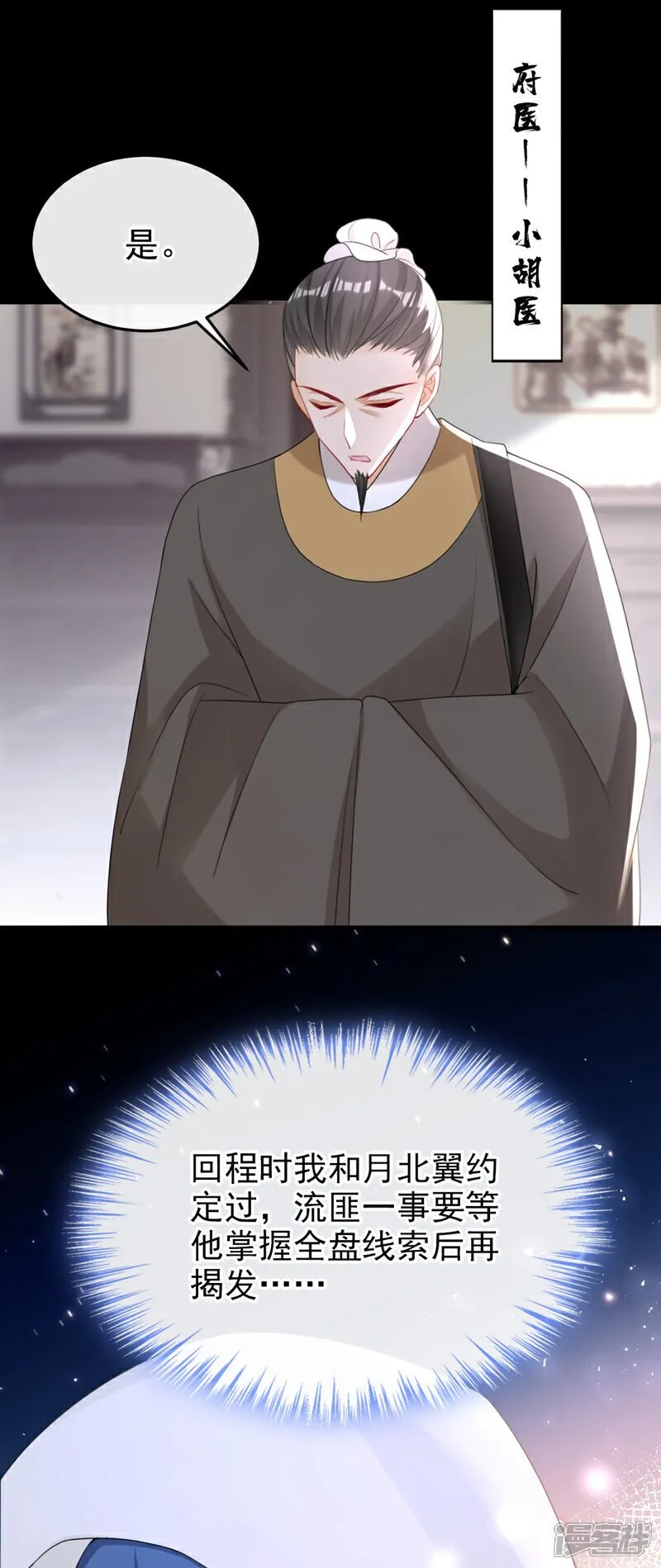 第52话 这礼物，很合我心意 第9页
