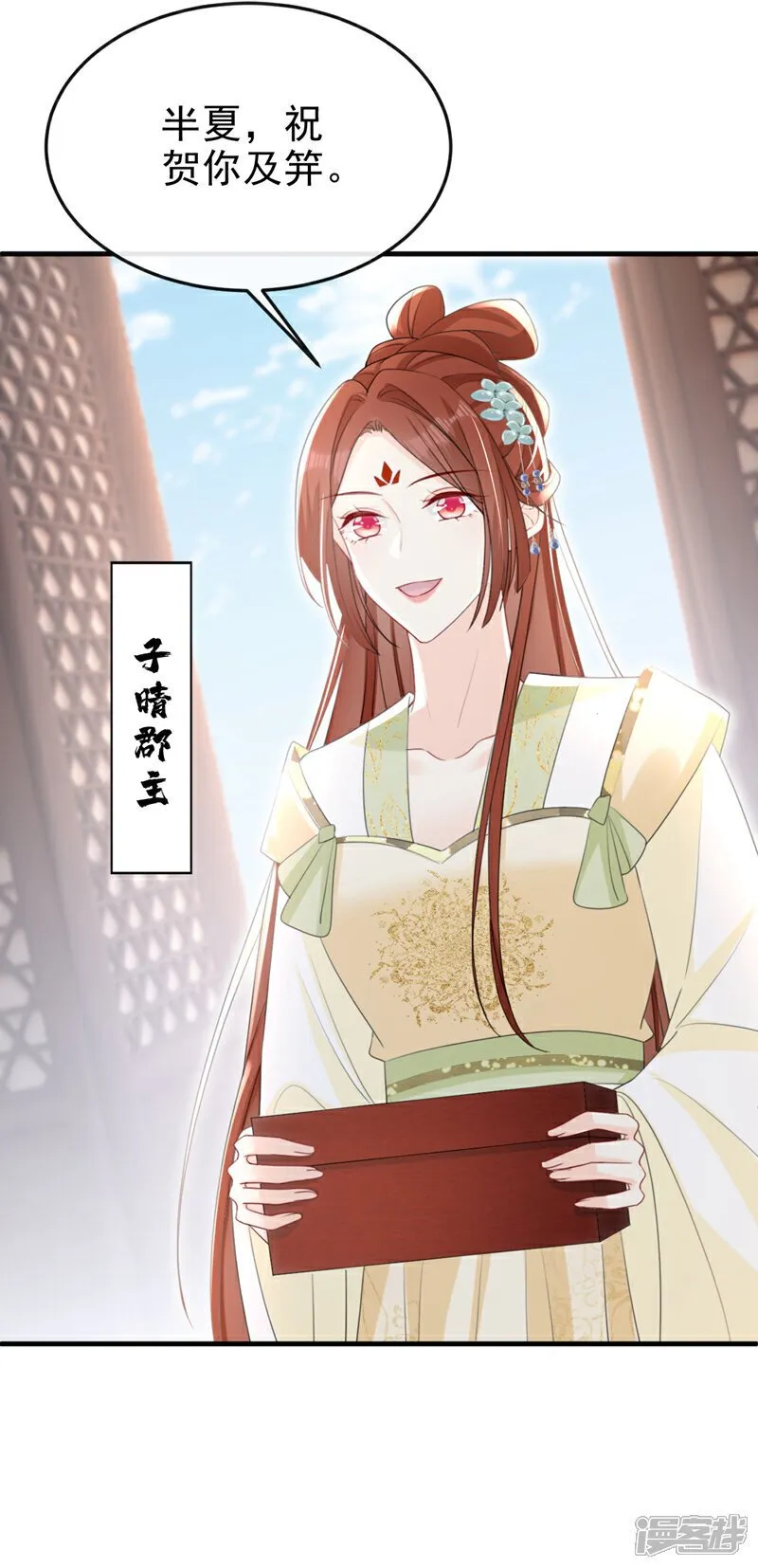 第52话 这礼物，很合我心意 第21页
