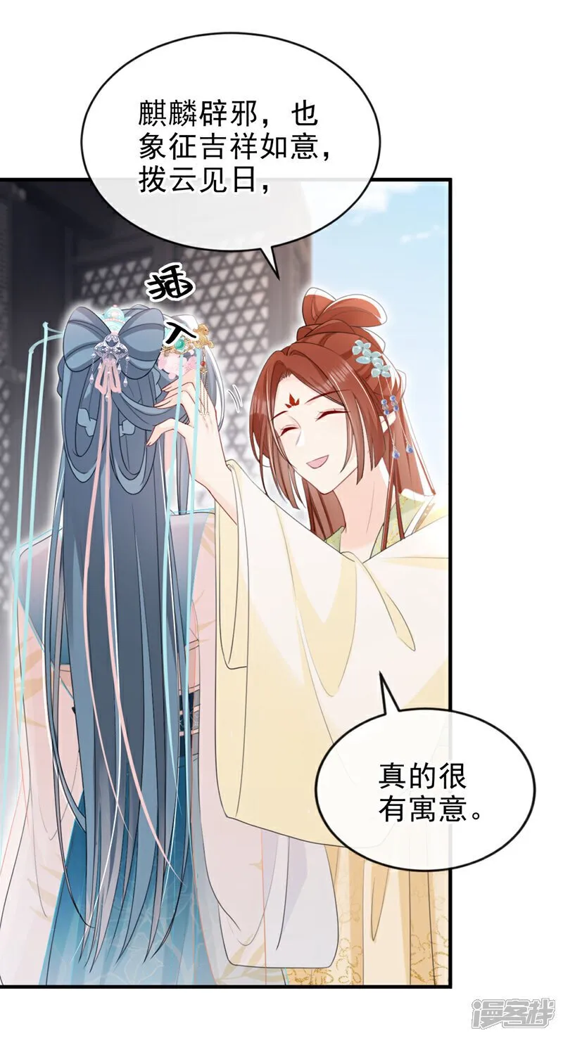 第52话 这礼物，很合我心意 第23页