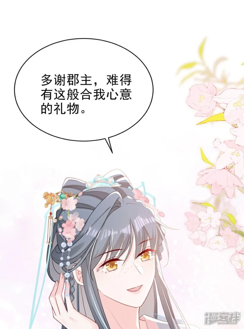 第52话 这礼物，很合我心意 第24页