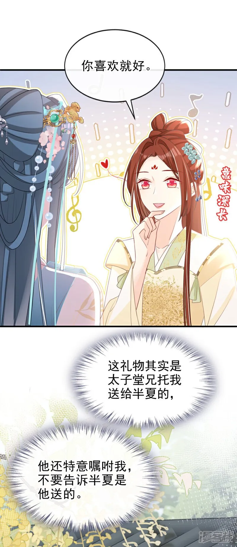 第52话 这礼物，很合我心意 第26页